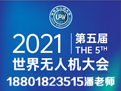 2021第六届深圳国际无人机展览会